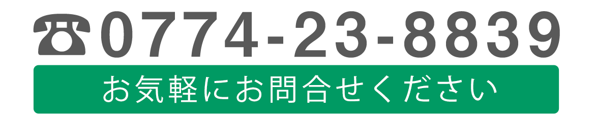 お気軽にお問合せください